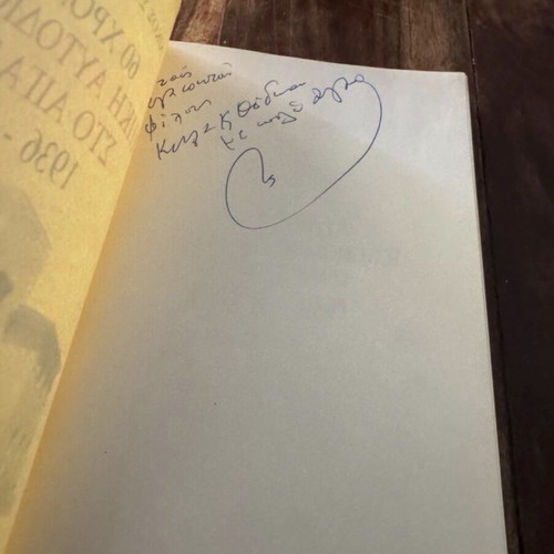 60 Years Local Government in Aigaleo book used, history