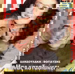  ΚΑΤΙΑ ΔΑΝΔΟΥΛΑΚΗ ΠΕΡΙΟΔΙΚΑ 1