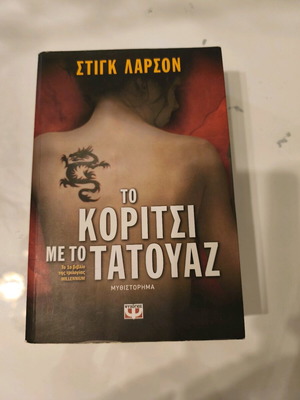 The Girl with the Dragon Tattoo book like new