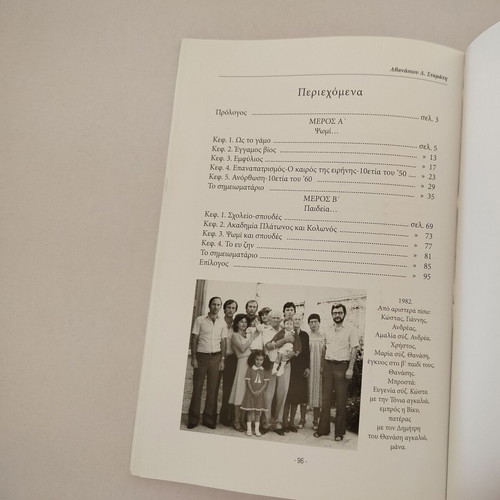 Book "ΨΩΜΙ..ΠΑΙΔΕΙΑ... ΟΙΚΟΝΟΜΙΚΕΣ ΚΑΤΑΓΡΑΦΕΣ" used, 1947-1970