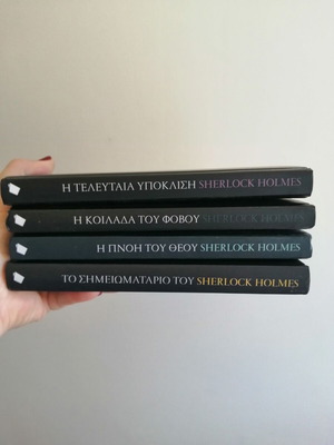 Βιβλία Sherlock Holmes μεταχειρισμένα, πακέτο 4 τεμαχίων