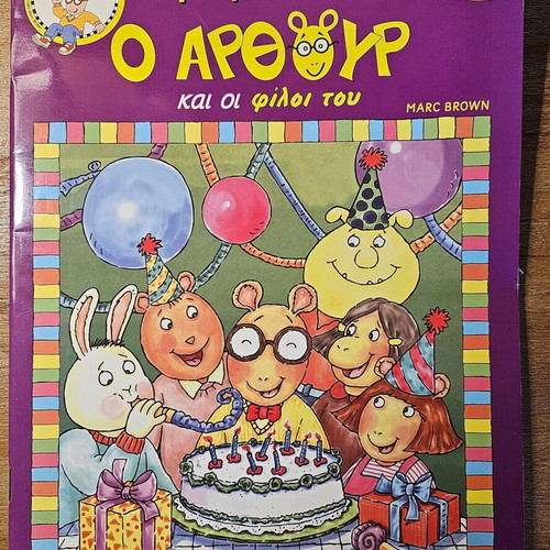 Arthur And His Friends Coloring Book new, Greek
