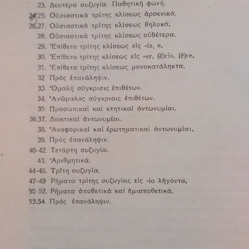Anagnostikon of Latin Language used, Kyriakou Kosma 1946