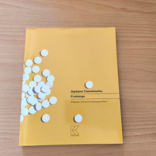 The Attempt by Dimitrios Stasinopoulos new, modernist theatre book