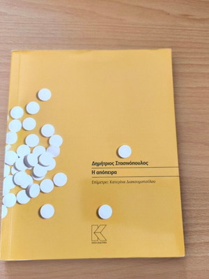 The Attempt by Dimitrios Stasinopoulos new, modernist theatre book