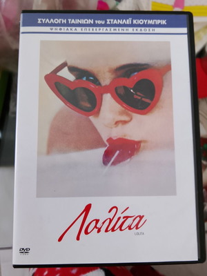 DVD Lolita σαν καινούργιο, υπότιτλοι