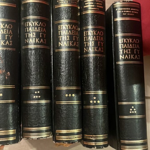 Encyclopedia of Woman used, 5 volumes, leatherbound