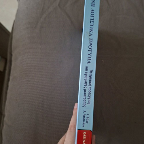 International Accounting Standards book like new, Greek