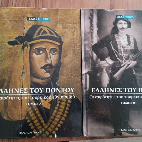 The Greeks of Pontus 2 volumes like new