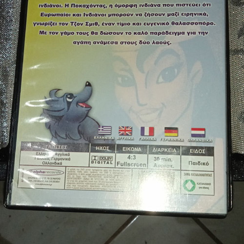 Ταινίες DVD Pocahontas μεταχειρισμένες, μεταγλωττισμένες