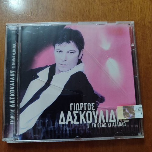 CD Giorgos Daskoulidis Ti To Thelo Ki Agapo new with broken cover