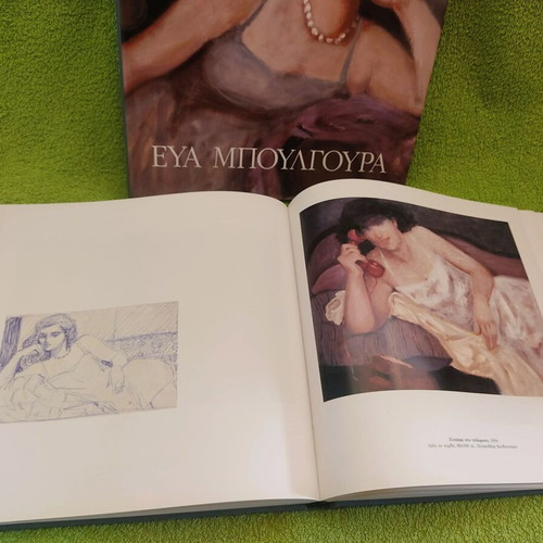 Eva Boulgoura Art Volume 2007 like new