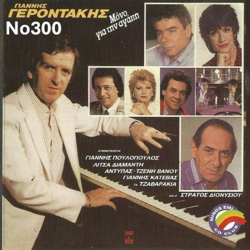 Kaigomai No294 vinyl record by Kostas Haritodiplomenos