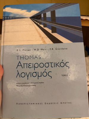 Απειροστικός λογισμός Τόμος 1 σαν καινούργιο