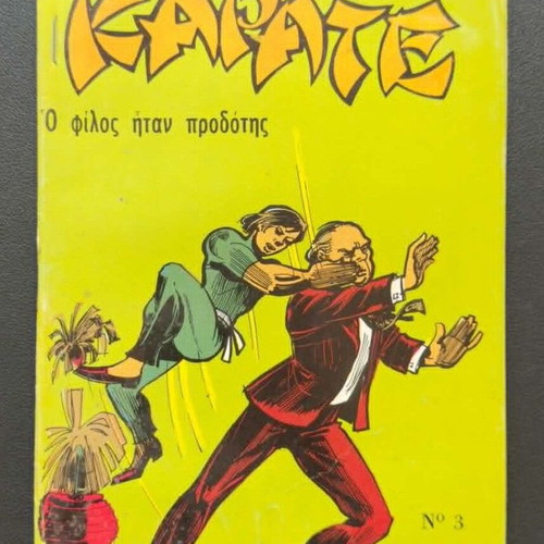 O Mikros Assos Tou Karate comic book issue 3 used