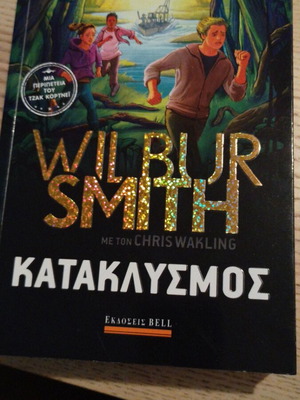 Book Kataklysmos new, adventure for teenagers