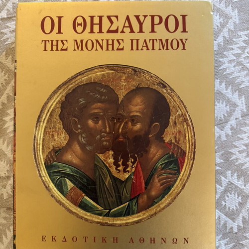 The Treasures of Patmos Monastery, Ekdotiki Athinon, collectible album with case