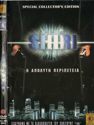 SHIRI DVD