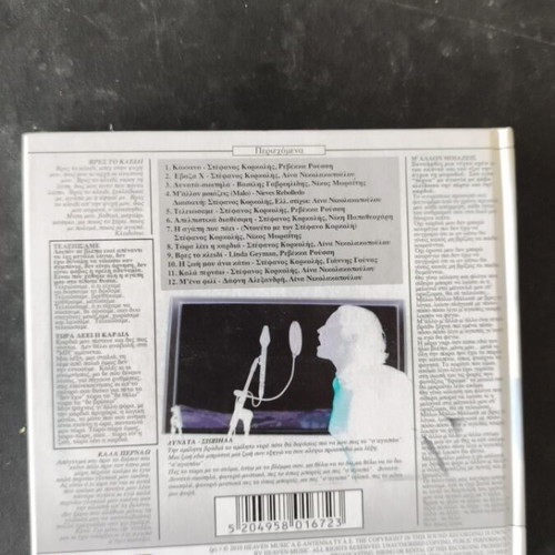 Alkistis Protopsalti Fanera Mystika CD like new, entechno