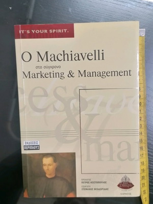Book O Machiavelli on Modern Marketing & Management new