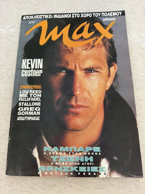 Max τεύχος 13, Απρίλιος 1991