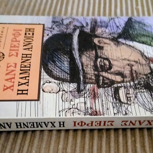 The Lost Spring by Hans Scherfig new, Greek language book