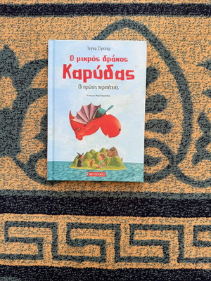The Little Dragon Karidas children's book like new