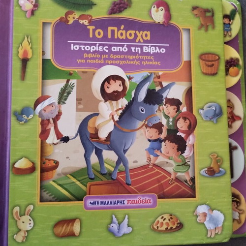 To Pascha Children's Book used, religious learning