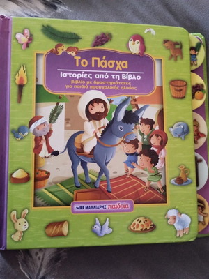 To Pascha Children's Book used, religious learning