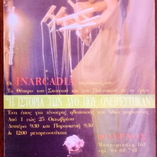 Puppet show leaflet used «The story of the two who dreamed» INARCADIA