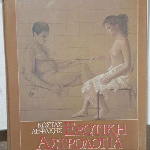 Erotic Astrology used with wear on the back