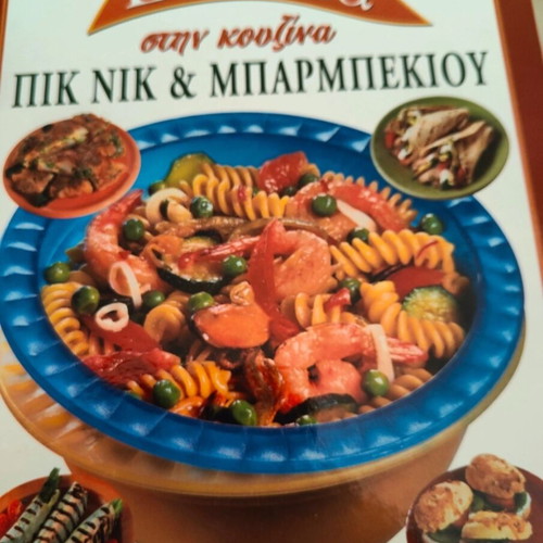 Eukolia Stin Kouzina Picnic & Barbecue Issue 65 like new