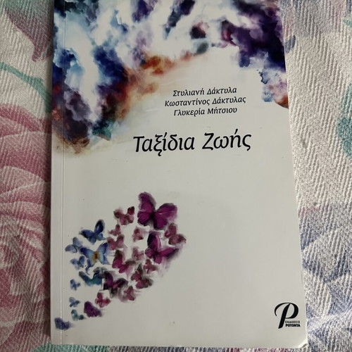 Taxidia Zois book like new, hobby genre, Greek