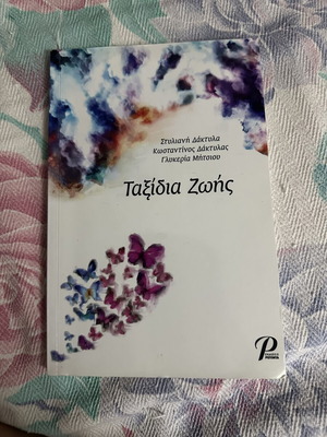Taxidia Zois book like new, hobby genre, Greek