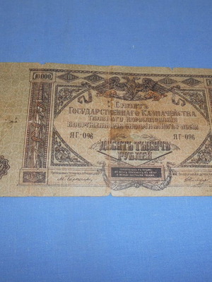 ΧΑΡΤΟΝΟΜΙΣΜΑ ΡΩΣΙΑΣ 1919