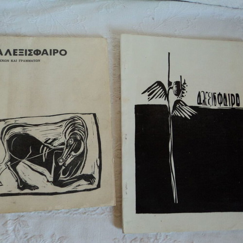 Αλεξίσφαιρο περιοδικό, σετ 2 τεύχη