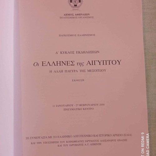 The Greeks of Egypt: The Other Side of the Mediterranean Album 2000 like new