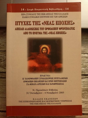 Ptyches tis Neas Epohis book used, Greek language