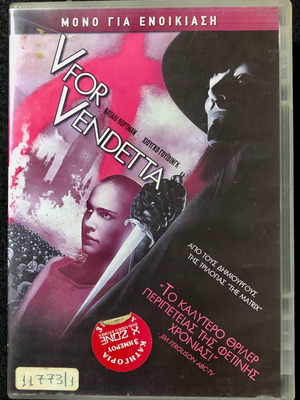DVD V for Vendetta μεταχειρισμένο, υπότιτλοι, δράσης περιπέτεια