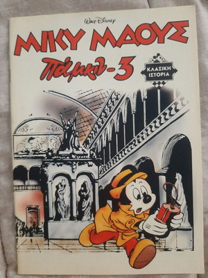 Mickey Mouse Pumpkin-3 comic used with small tear on back cover