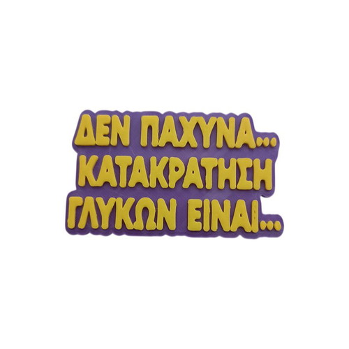 3d Printed Fridge Magnet with Funny Greek Quote