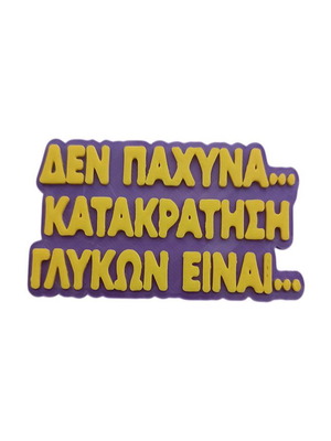 3d Printed Fridge Magnet with Funny Greek Quote