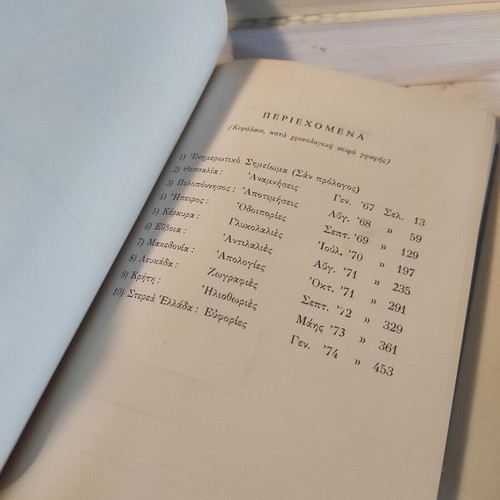 Greece: Perigisi - Morfes kai Eidola 1967-1974 like new