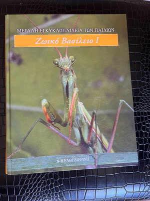 Children's encyclopedia with animals like new