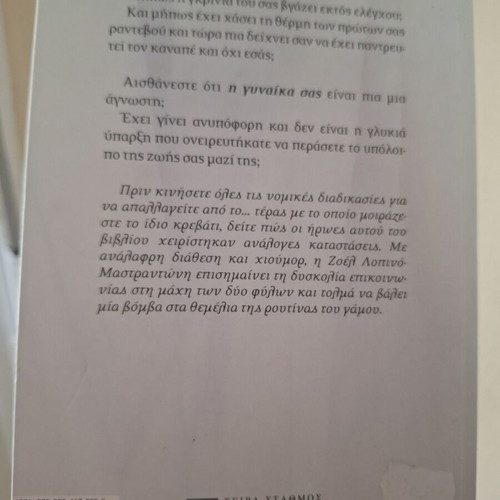 Ti Ithela Kai Pantreftika by Zoel Lopino Mastrantoni, like new