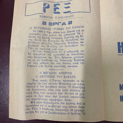 REX cinema panepistimiou used promotional leaflet