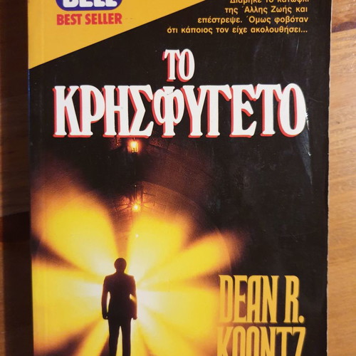 The Hideout Dean R. Koontz used