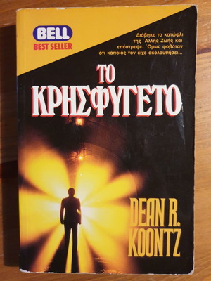 The Hideout Dean R. Koontz used