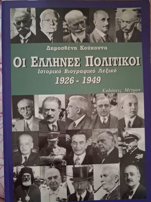 Greek Politicians 1926-1949 Historical Biographical Dictionary like new