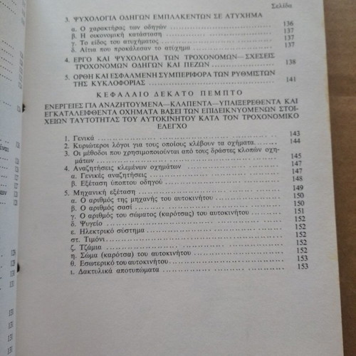 Car Legislation Manual 1993 used